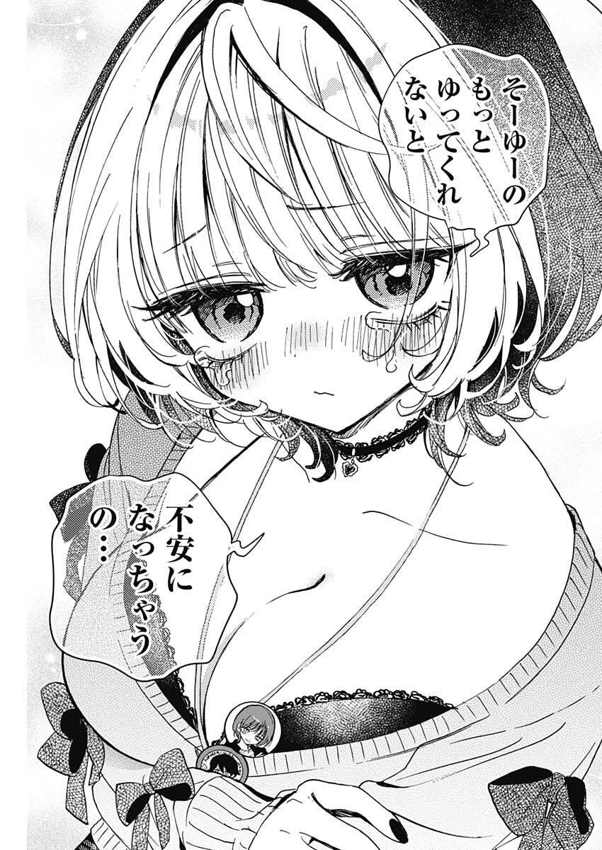 のあ先輩はともだち。 第111話 - 17