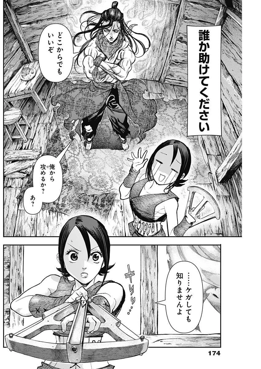 ガス灯野良犬探偵団 第109話 - 2