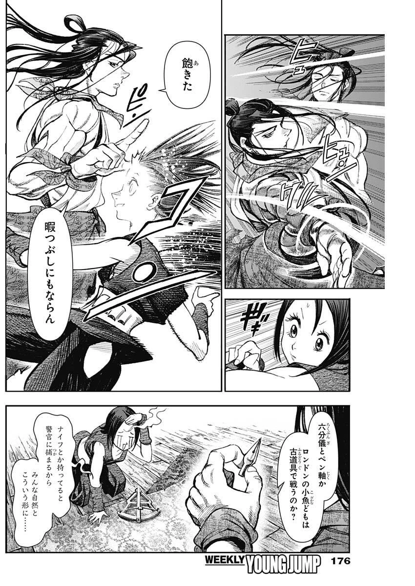 ガス灯野良犬探偵団 第109話 - 4