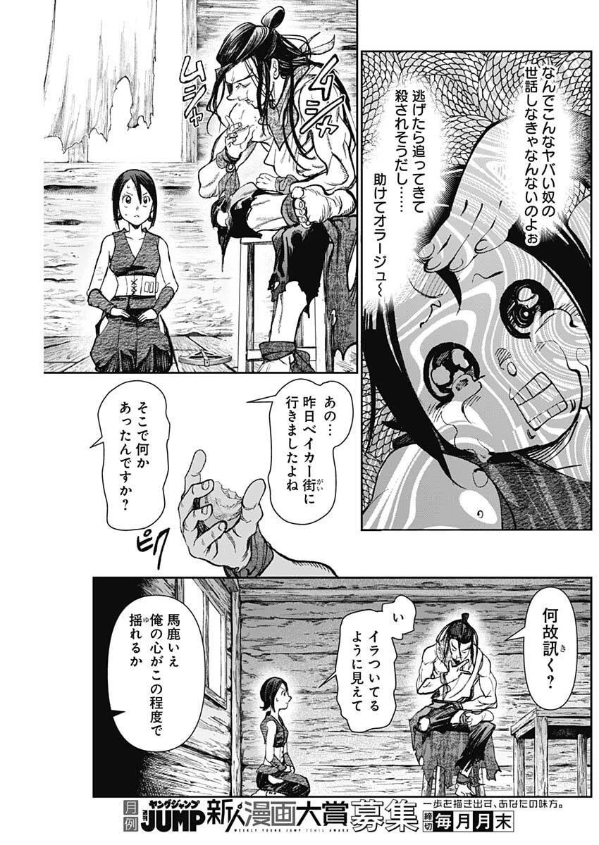 ガス灯野良犬探偵団 第109話 - 5