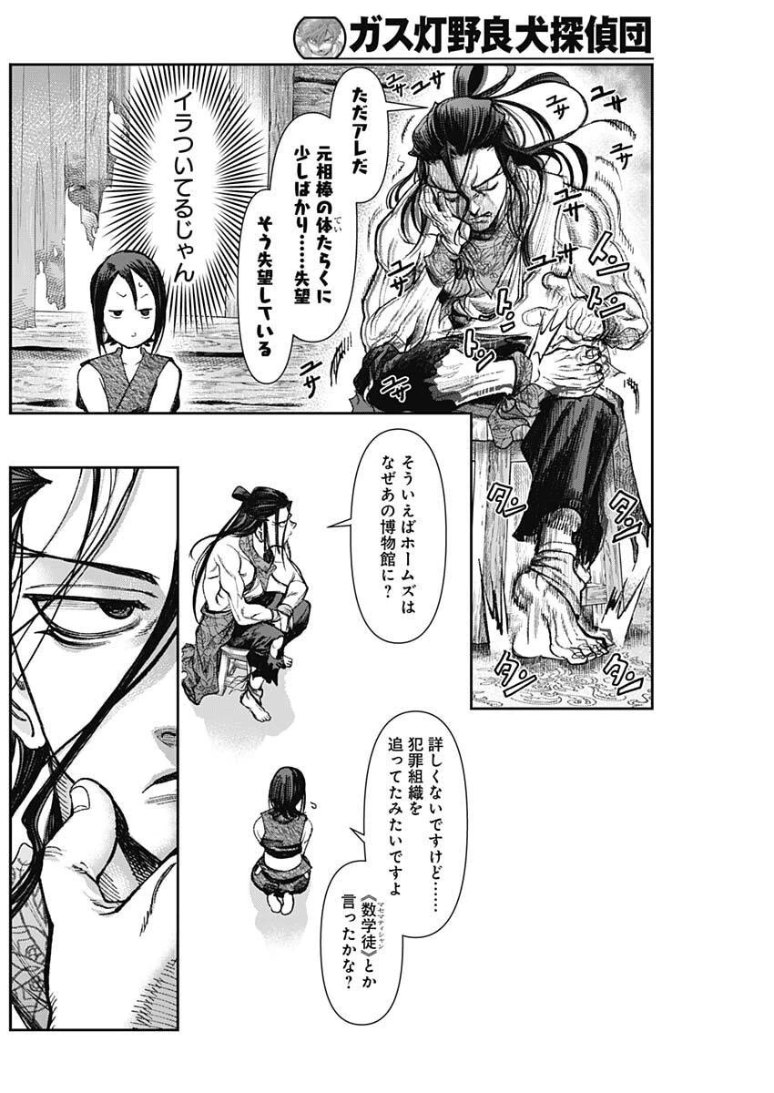 ガス灯野良犬探偵団 第109話 - 6