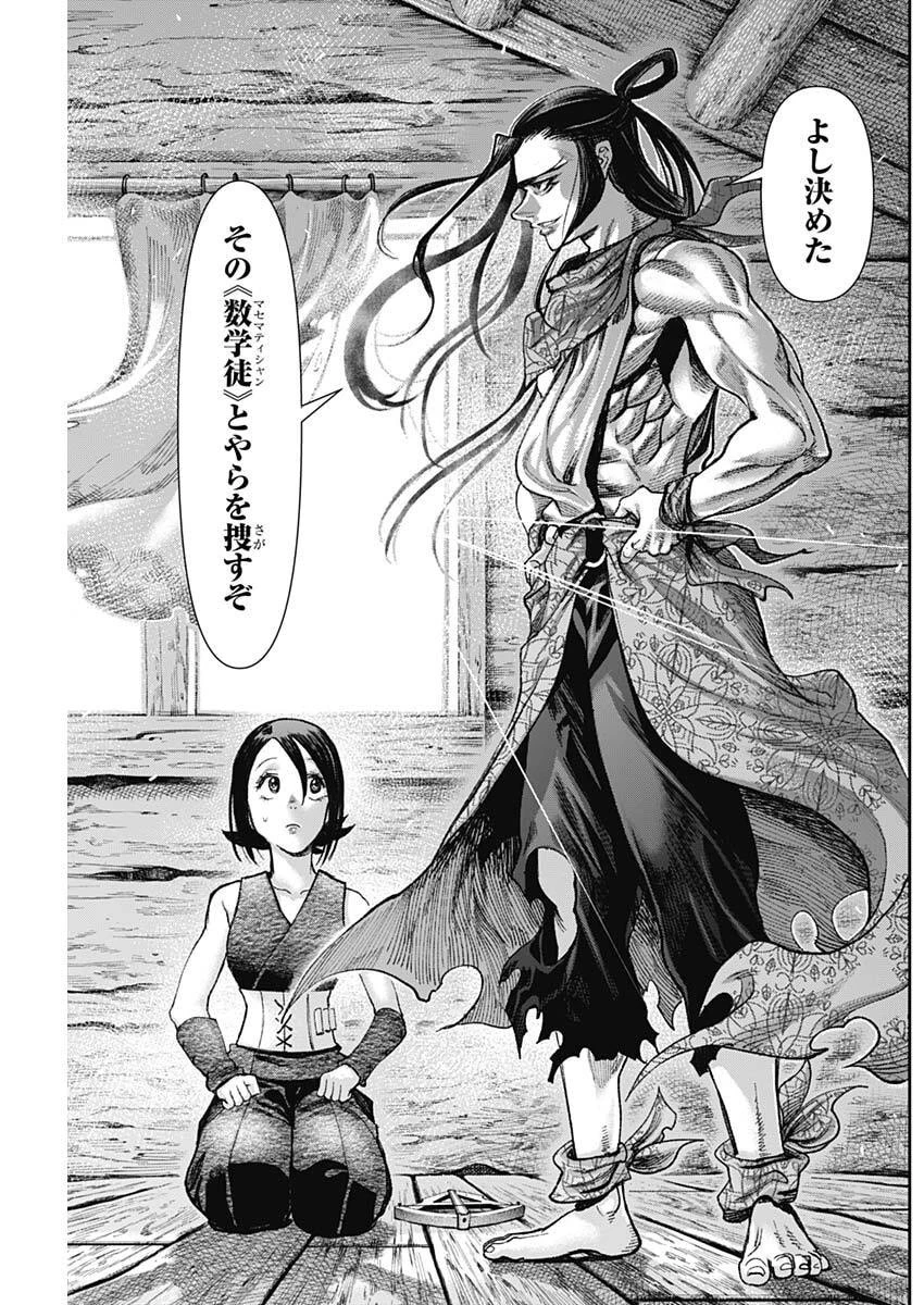 ガス灯野良犬探偵団 第109話 - 7