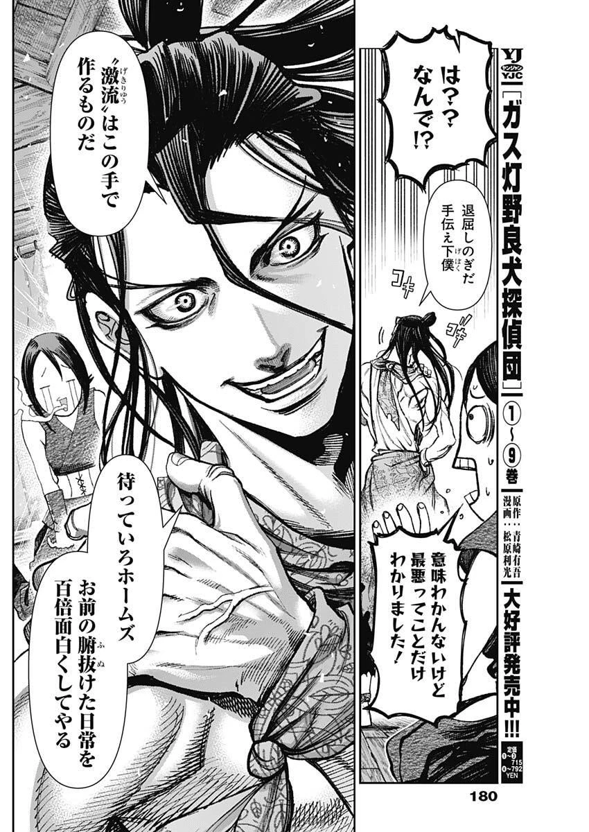ガス灯野良犬探偵団 第109話 - 8