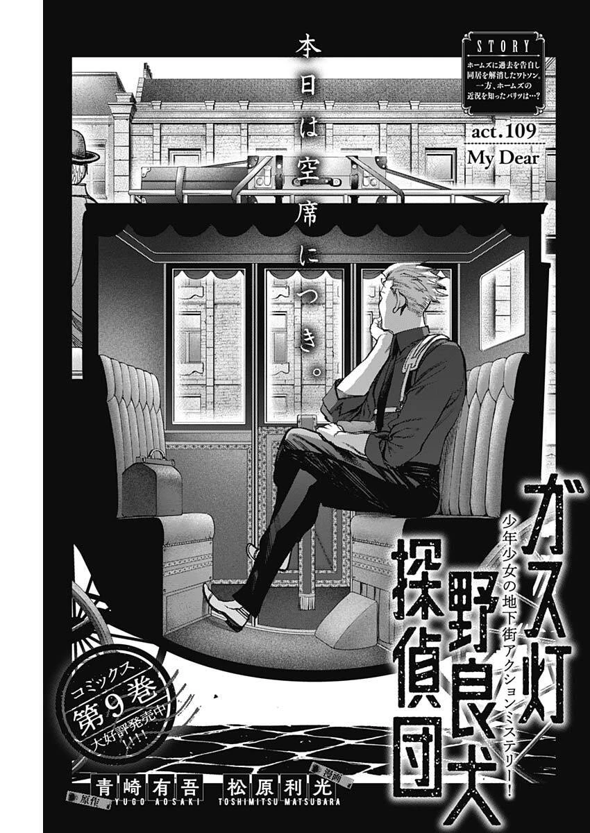 ガス灯野良犬探偵団 第109話 - 9