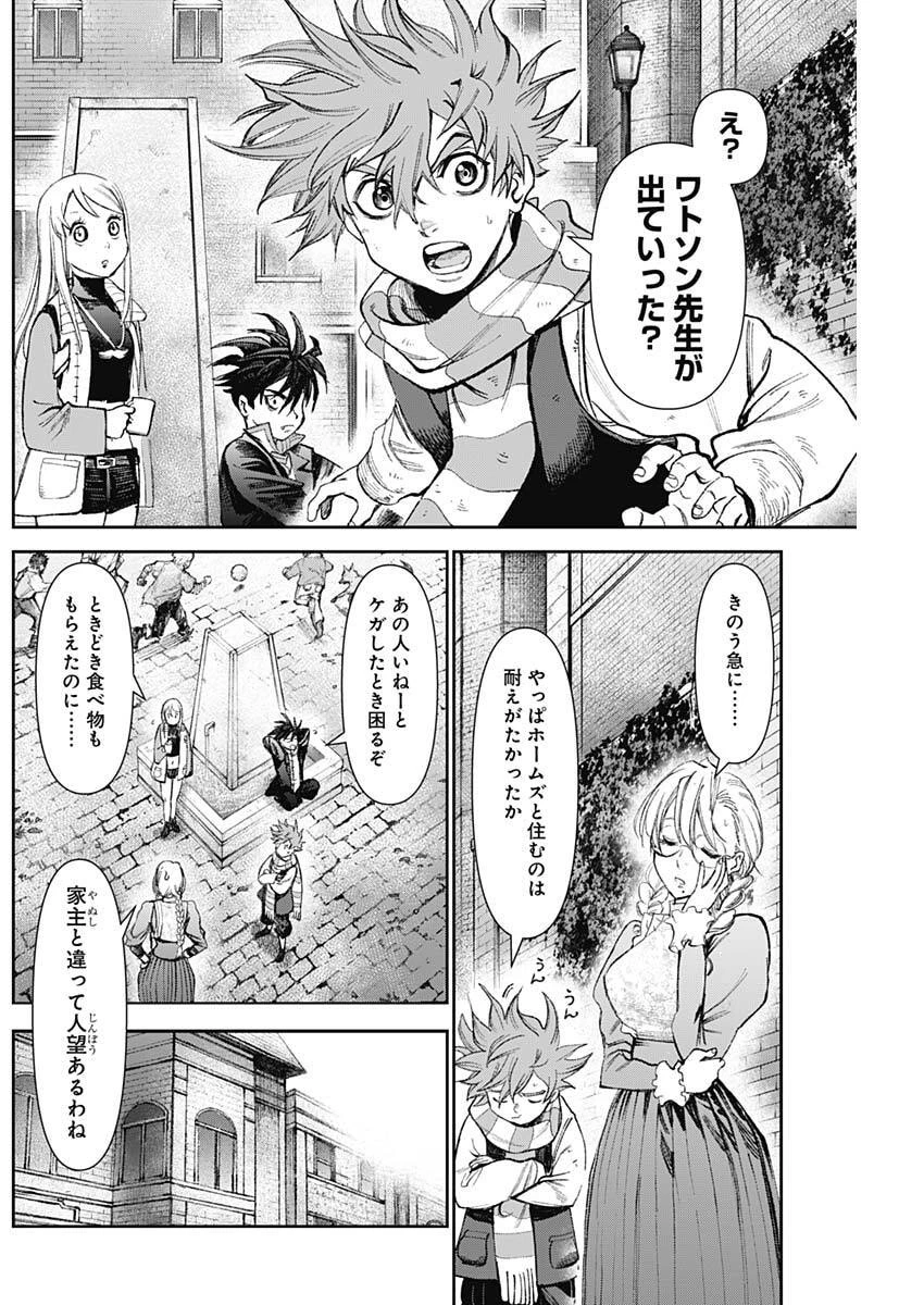 ガス灯野良犬探偵団 第109話 - 10