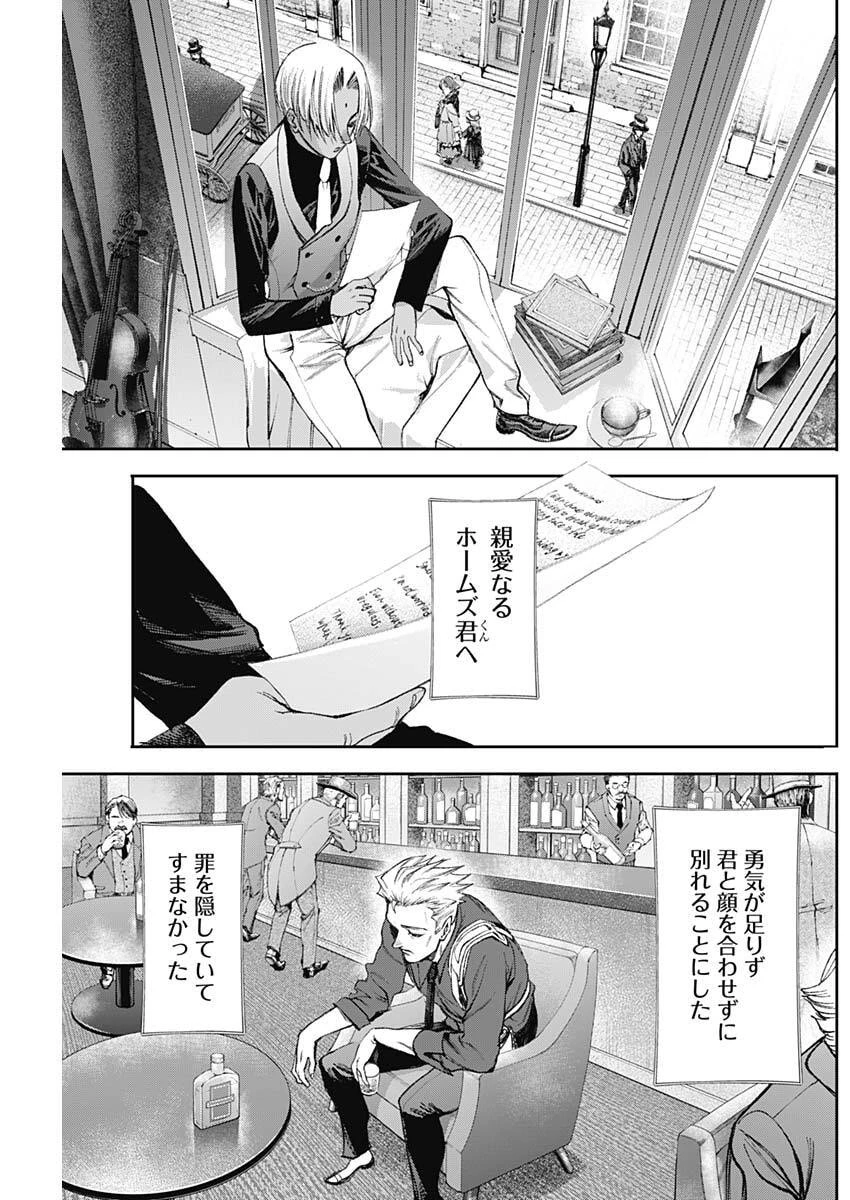ガス灯野良犬探偵団 第109話 - 11