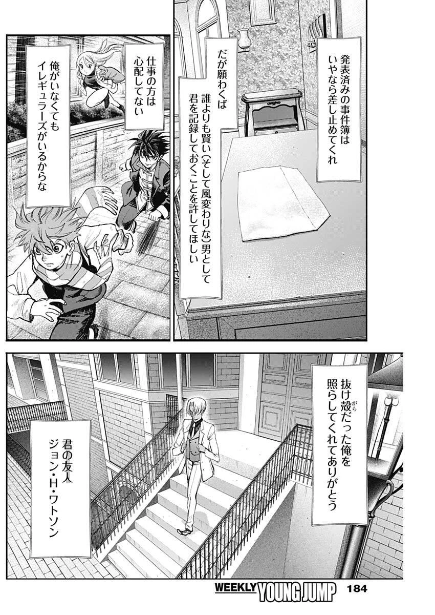ガス灯野良犬探偵団 第109話 - 12