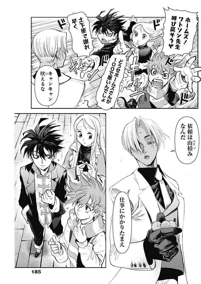 ガス灯野良犬探偵団 第109話 - 13