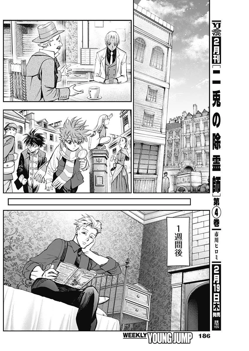 ガス灯野良犬探偵団 第109話 - 14