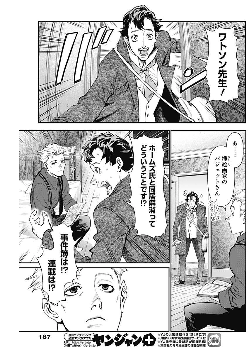 ガス灯野良犬探偵団 第109話 - 15