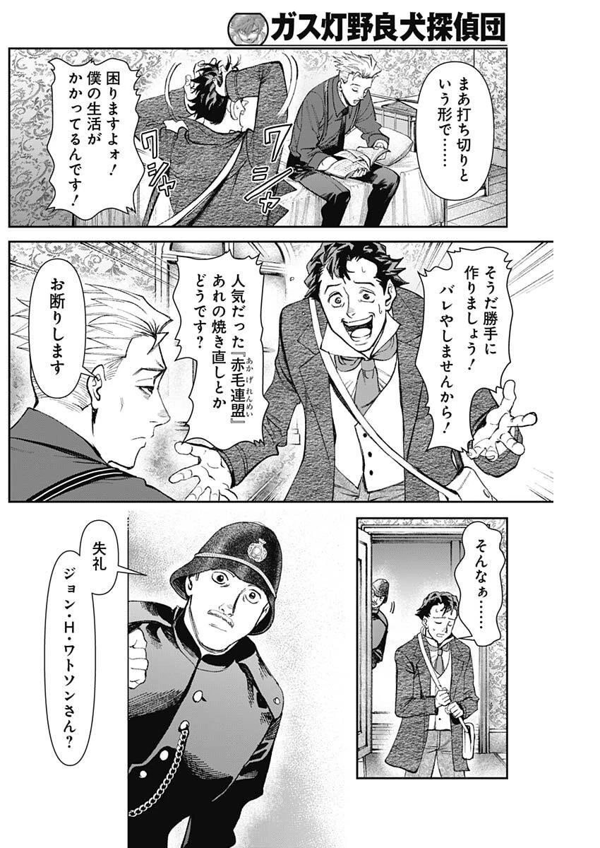 ガス灯野良犬探偵団 第109話 - 16