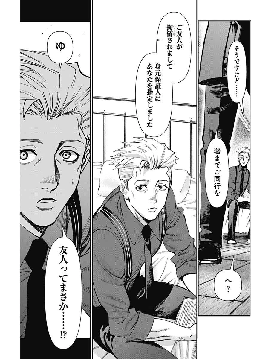 ガス灯野良犬探偵団 第109話 - 17