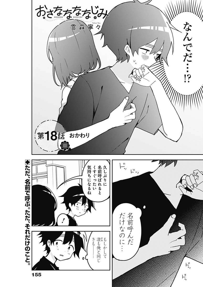 おさななななじみ 第18話 - 1