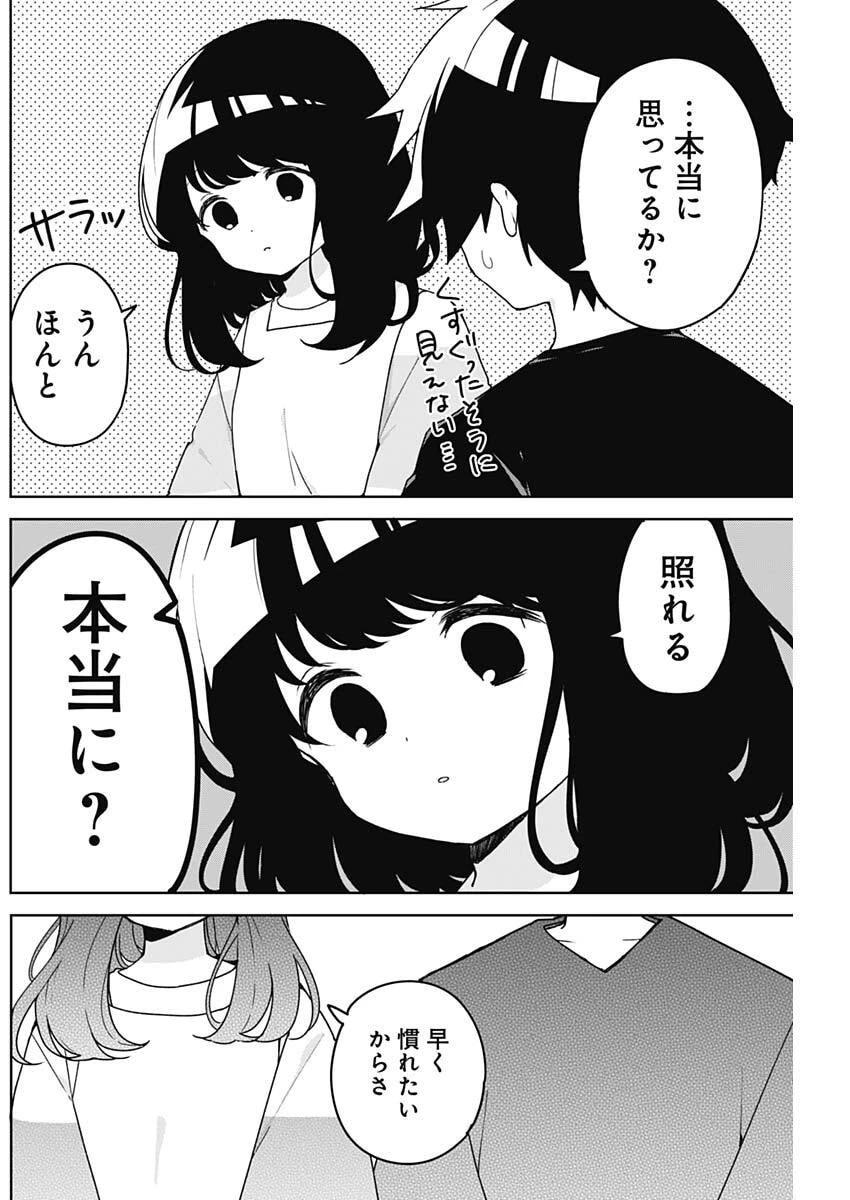 おさななななじみ 第18話 - 2