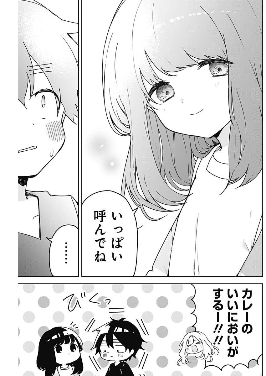 おさななななじみ 第18話 - 3