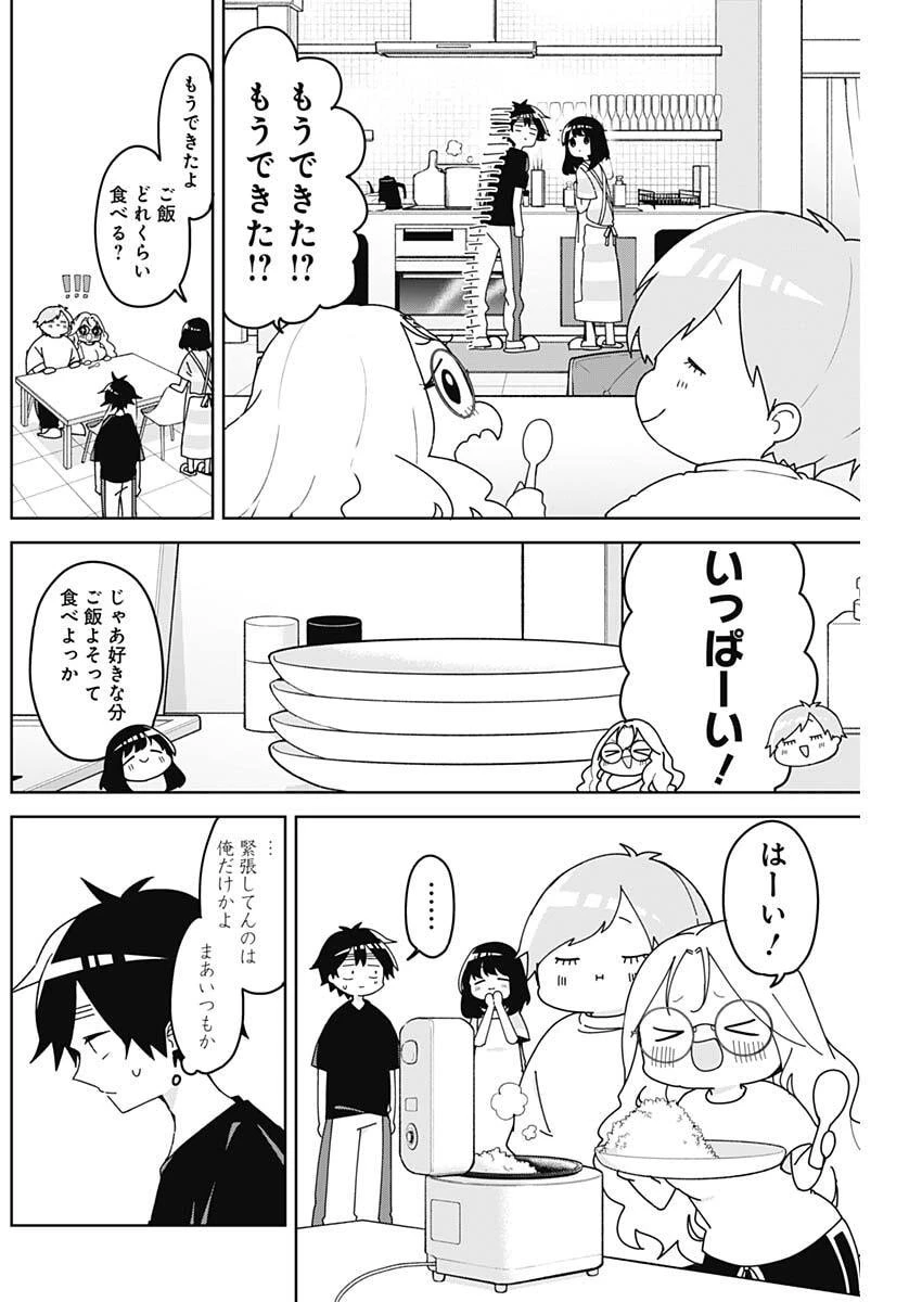 おさななななじみ 第18話 - 4