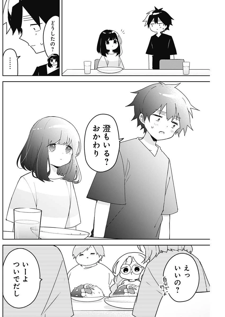 おさななななじみ 第18話 - 6