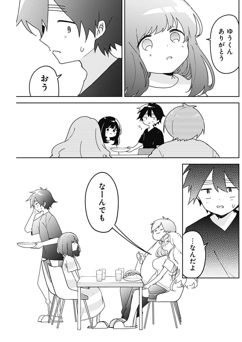 おさななななじみ 第18話 - 7