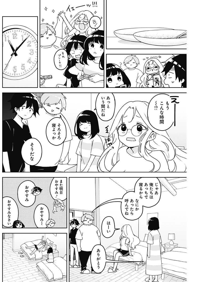 おさななななじみ 第18話 - 8