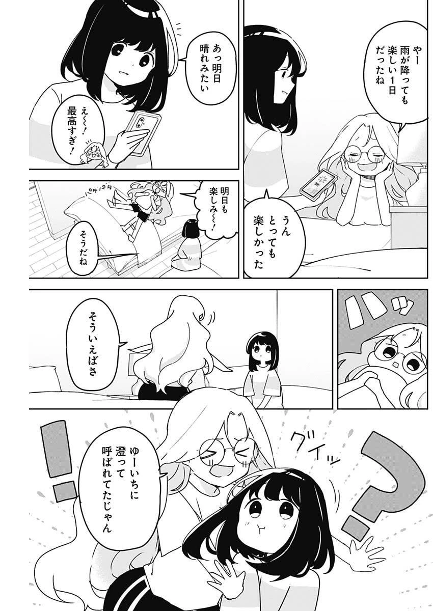 おさななななじみ 第18話 - 9