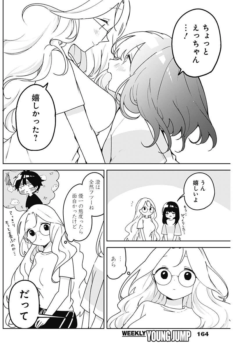 おさななななじみ 第18話 - 10