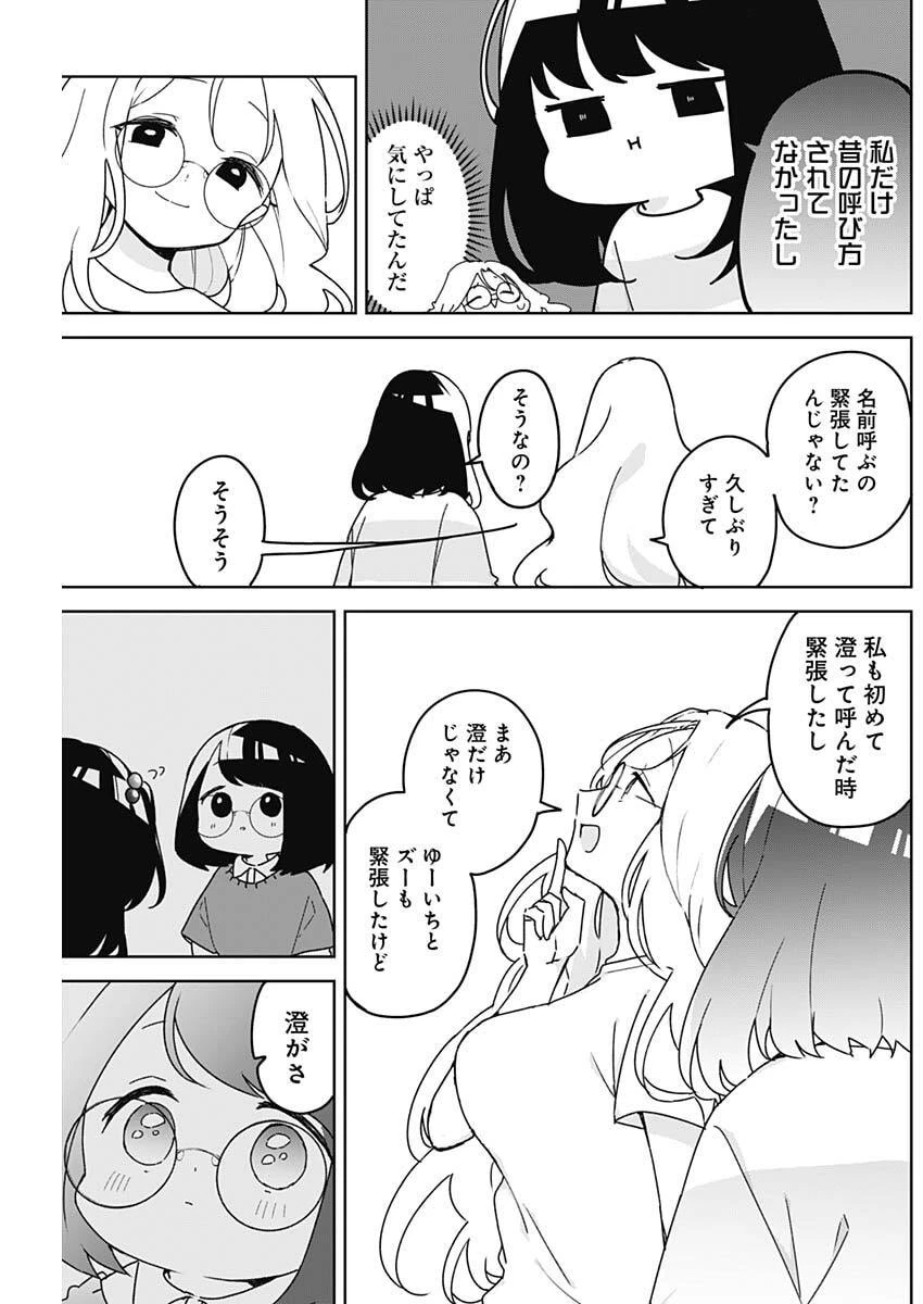 おさななななじみ 第18話 - 11