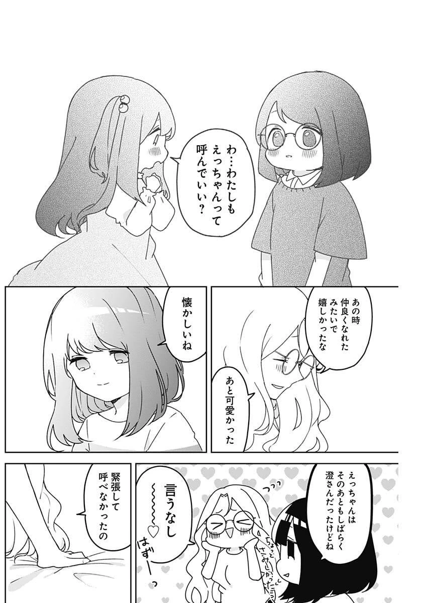 おさななななじみ 第18話 - 12