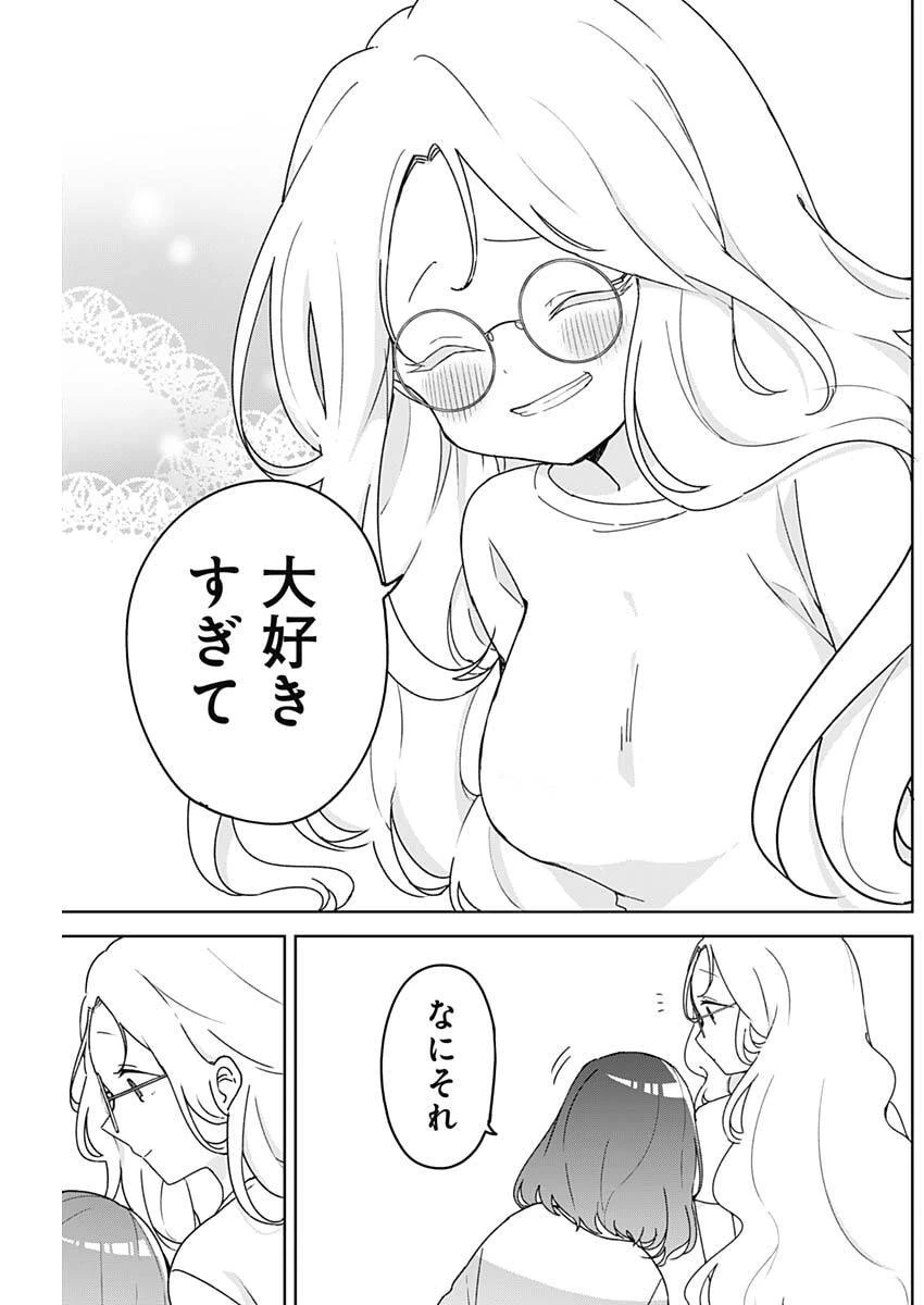 おさななななじみ 第18話 - 13