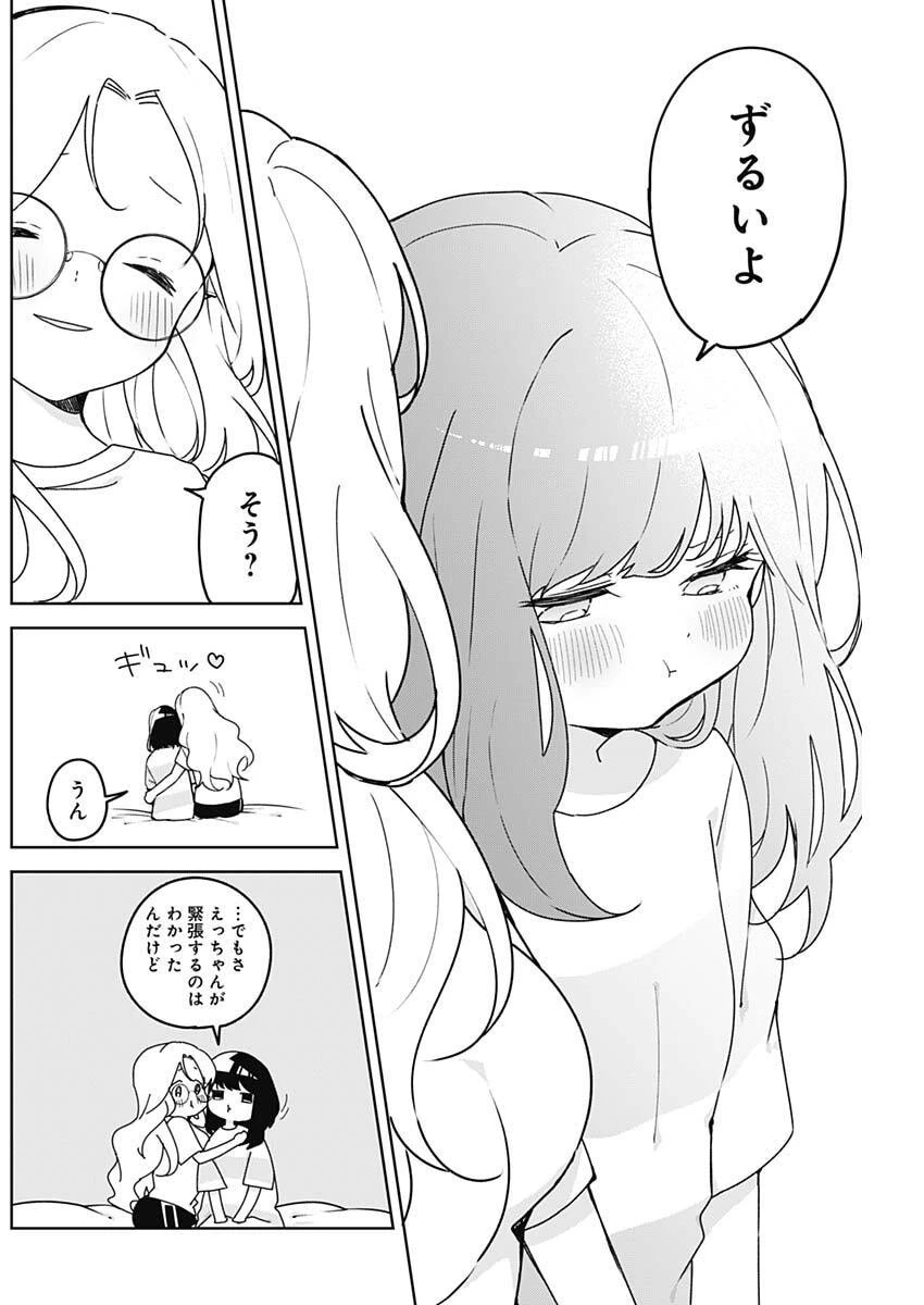 おさななななじみ 第18話 - 14