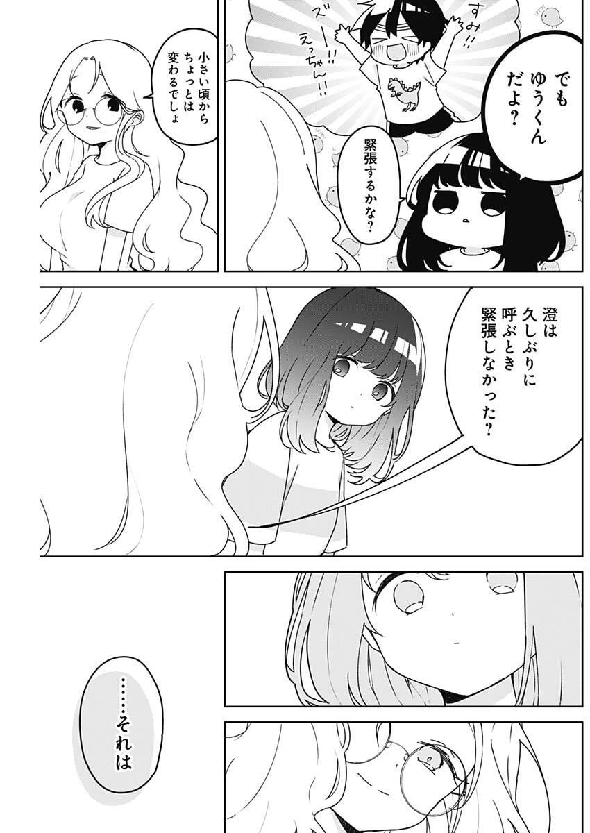 おさななななじみ 第18話 - 15