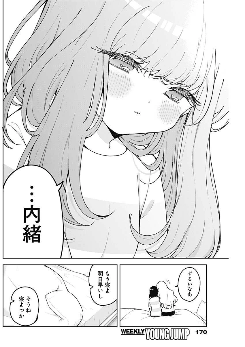 おさななななじみ 第18話 - 16