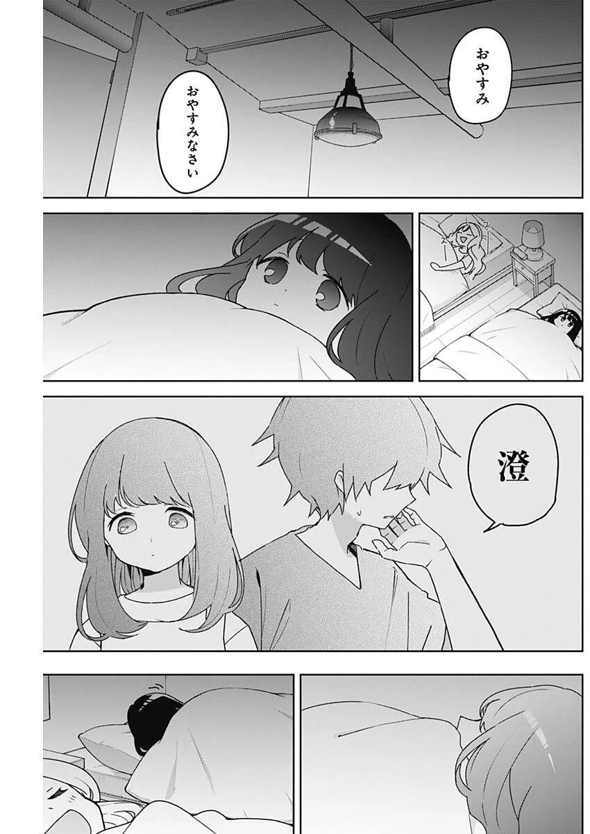 おさななななじみ 第18話 - 17