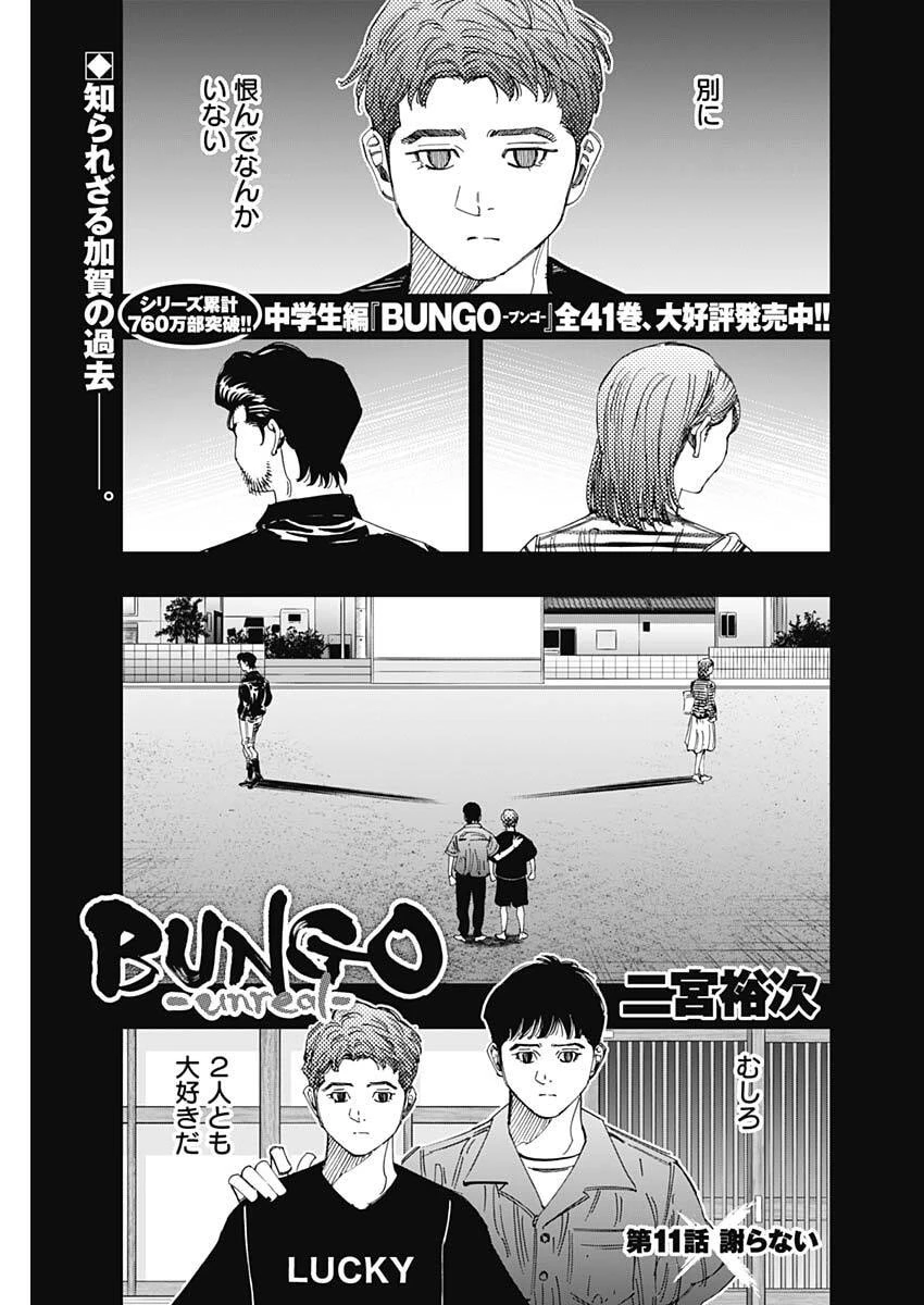 Bungo -unreal- 第11話 - 1