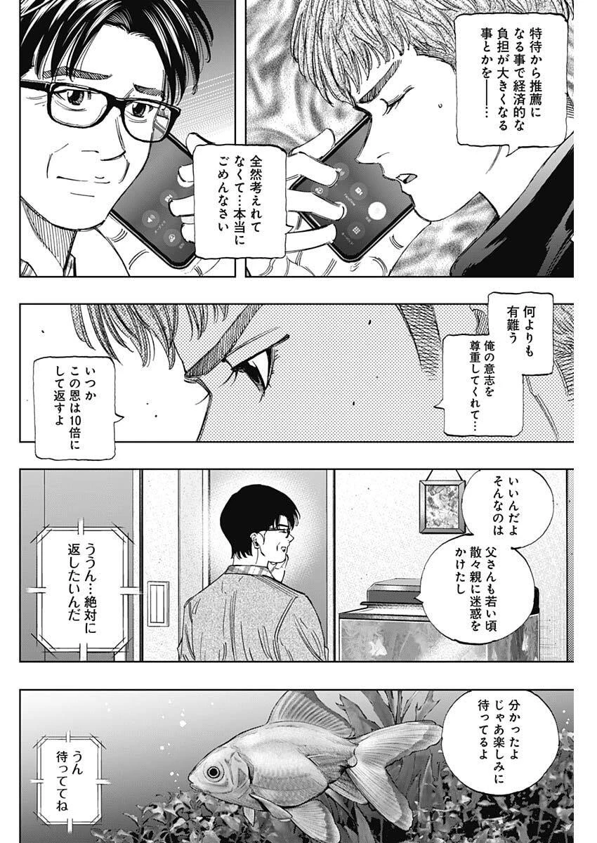 Bungo -unreal- 第11話 - 12