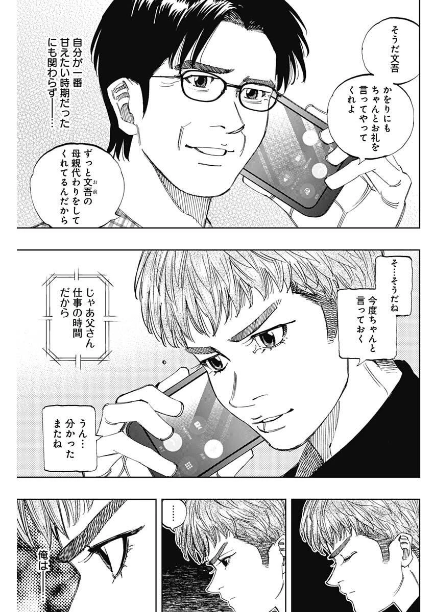 Bungo -unreal- 第11話 - 13