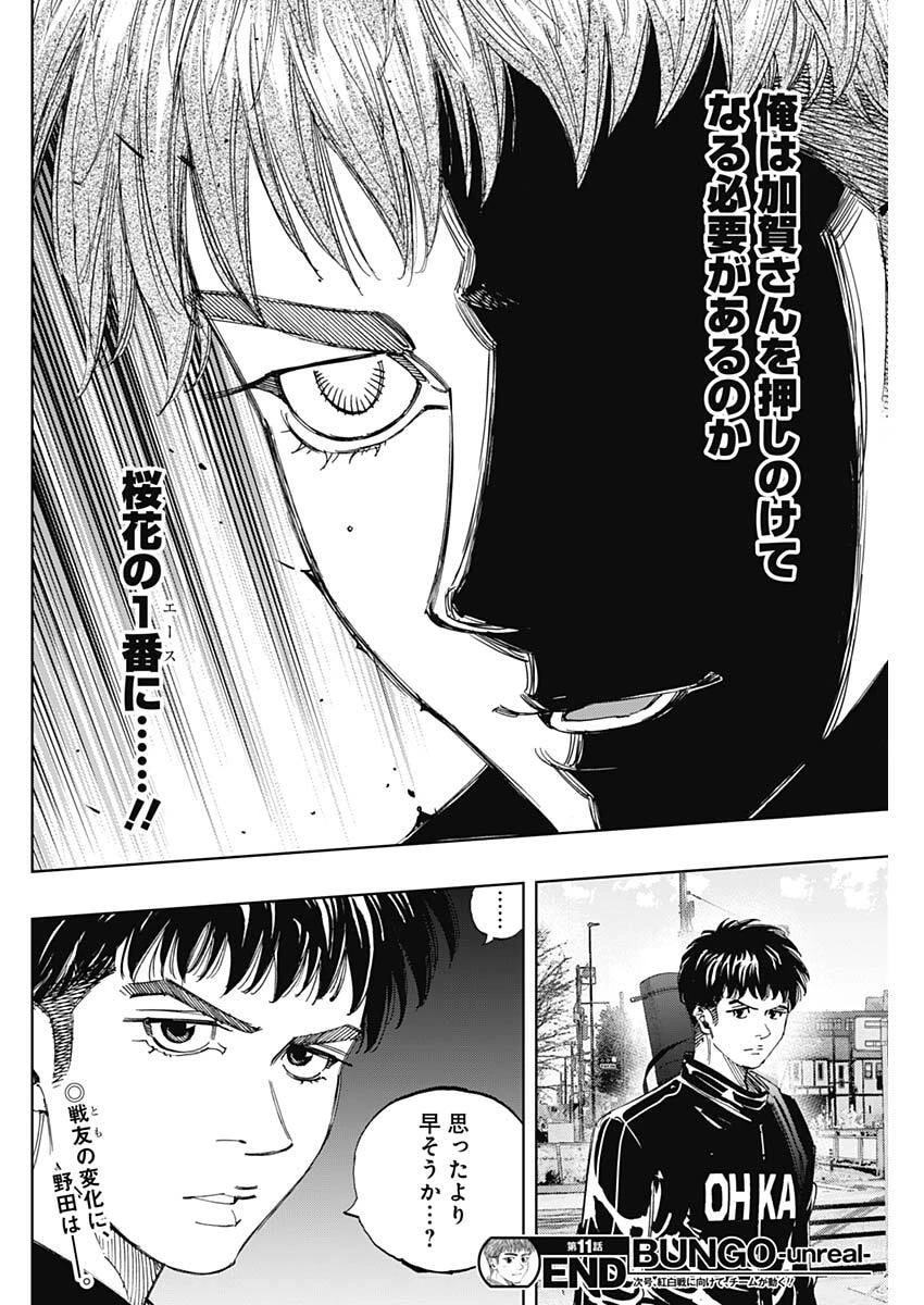 Bungo -unreal- 第11話 - 18