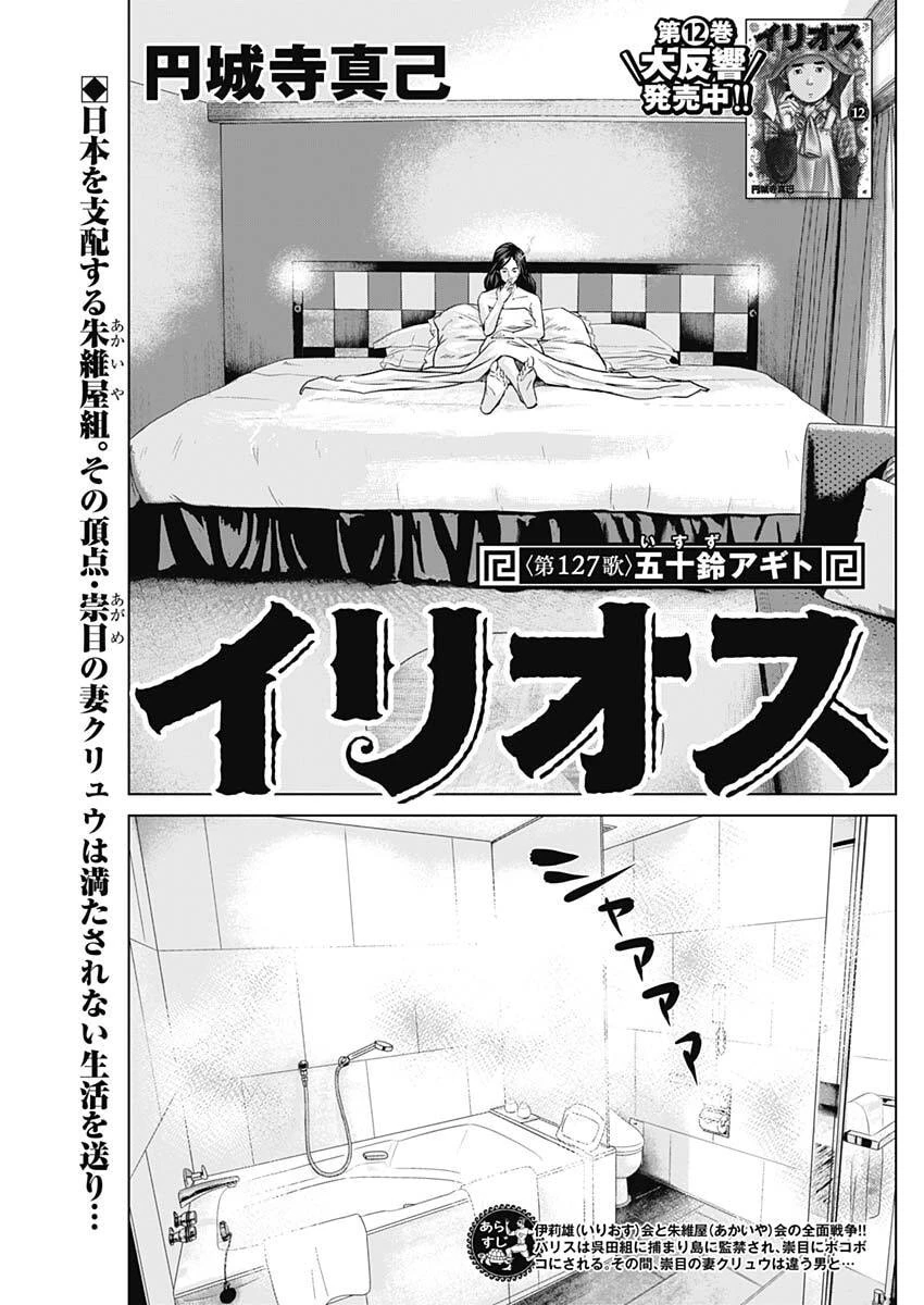 イリオス 第127話 - 1