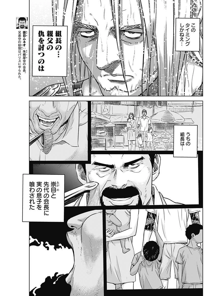 イリオス 第127話 - 3