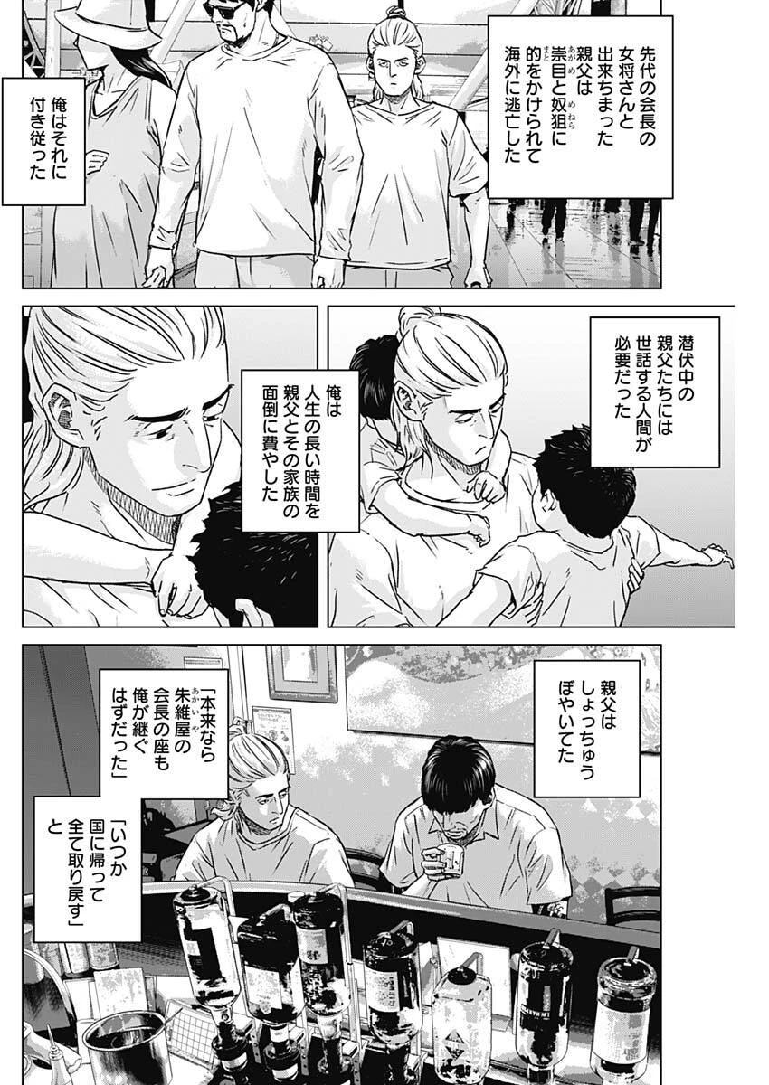 イリオス 第127話 - 4