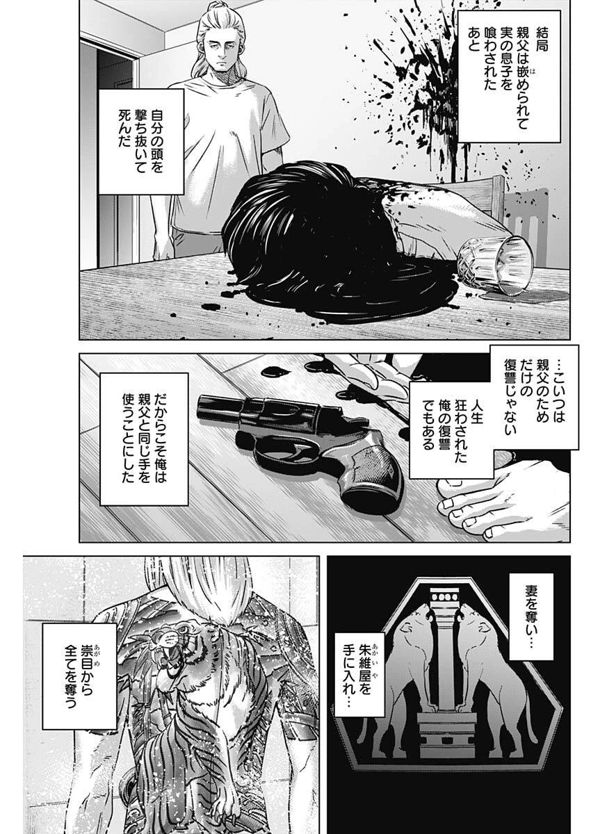 イリオス 第127話 - 5