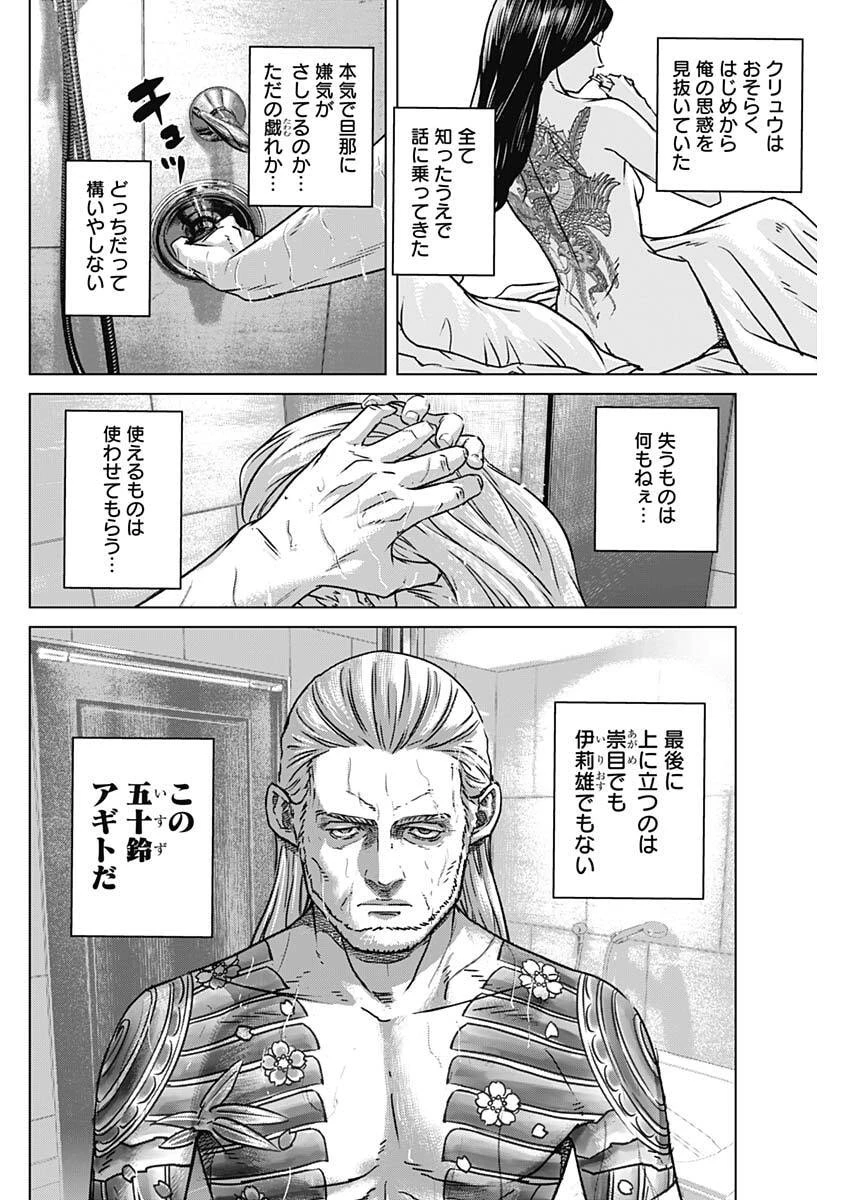 イリオス 第127話 - 6