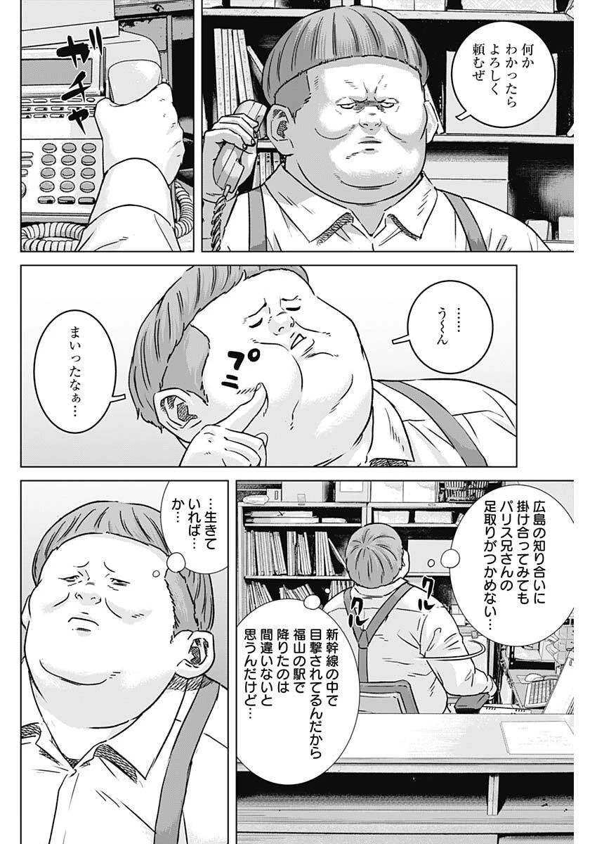 イリオス 第127話 - 10