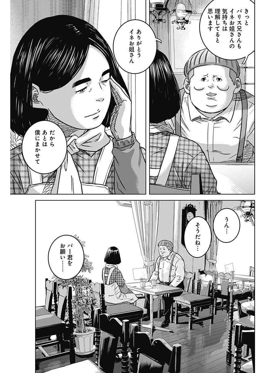 イリオス 第127話 - 17