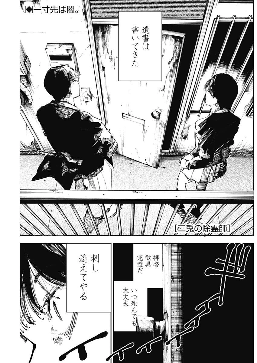 二兎の除霊師 第51話 - 1