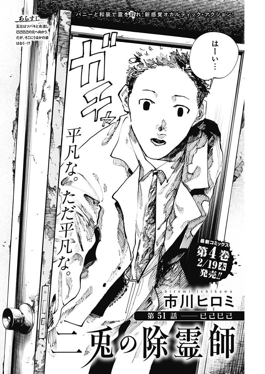 二兎の除霊師 第51話 - 2