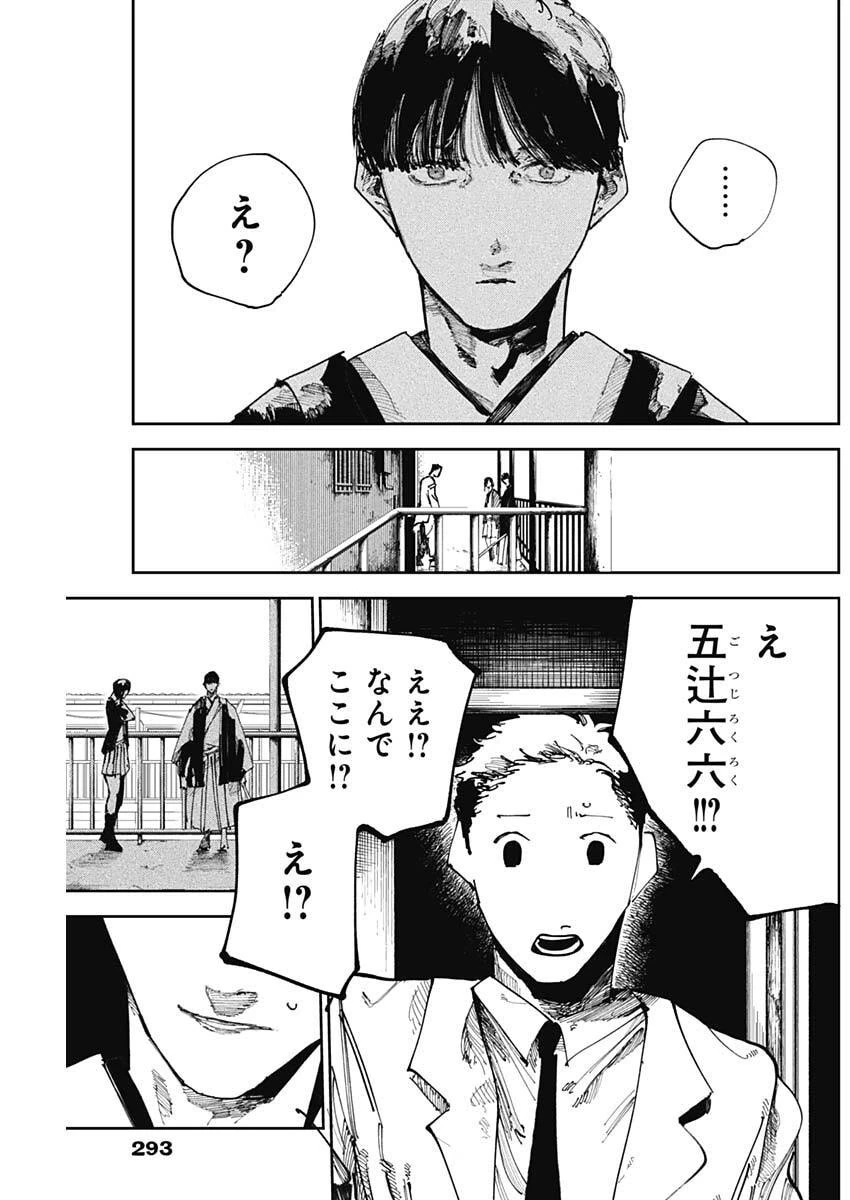 二兎の除霊師 第51話 - 3