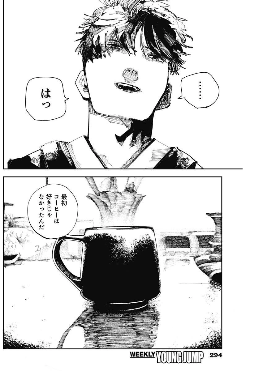 二兎の除霊師 第51話 - 4