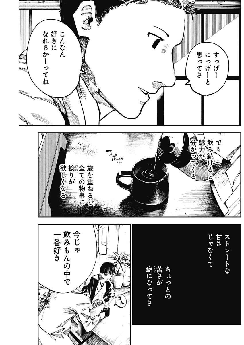 二兎の除霊師 第51話 - 5