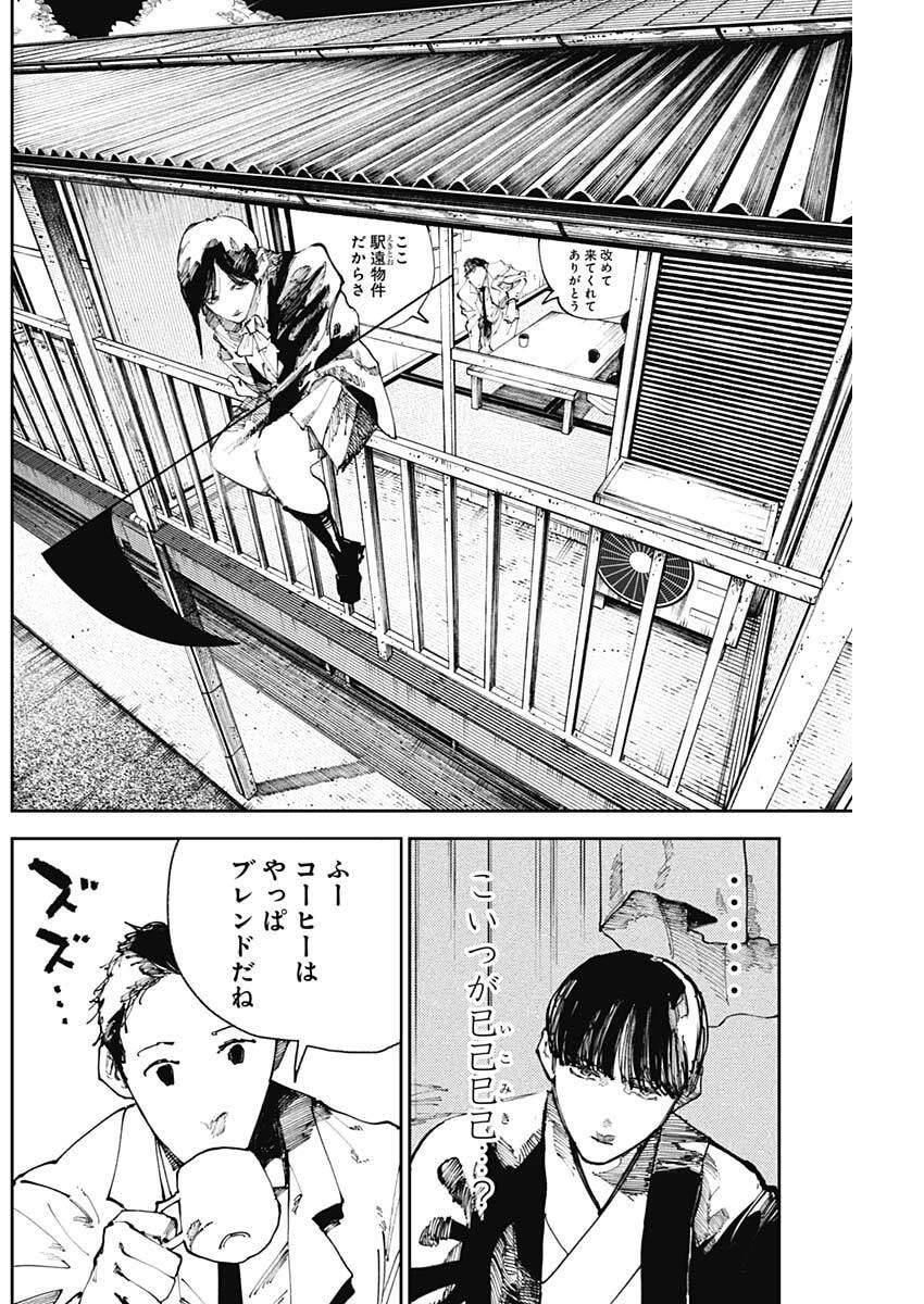 二兎の除霊師 第51話 - 6