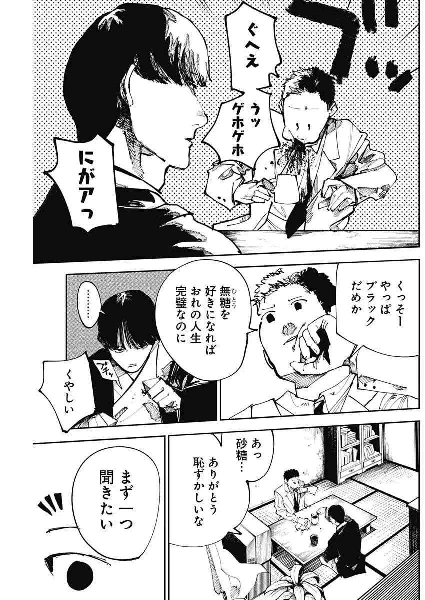 二兎の除霊師 第51話 - 7